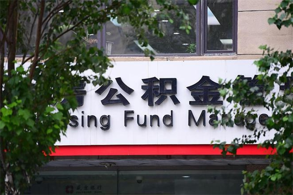合肥公积金专业提取代办（公积金专业提取代办宿迁）